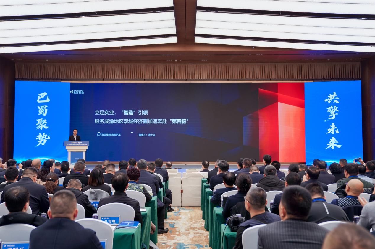 唱好“雙城記”，共筑成渝經濟圈，鑫源集團打造協同發展“新樣本”